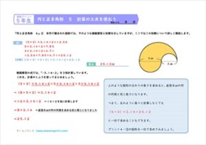 算数５年　円と正多角形